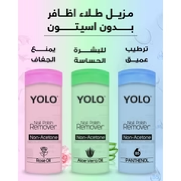 اسيتون يولو فيتامين E زيت الصبار 135مل non-acetone