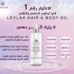 ليلاك سبراي زيت بودي اويل لإصلاح وترطيب وتغذية الجسم والوجه والشعر تهدئة فورية بخلاصة زيت الجوجوبا والسيراميد بحجم 150 مل