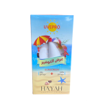 سمر صن بلوك بوكس2*1(يوفي برو ميلك+كيدز)SPF50