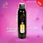 اسبراي ميست اندرا مانسيرا روز فانيليا حجم 200مل