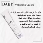 كريم تفتيح داكي عمل متعدد لجميع انواع البشره 60مل