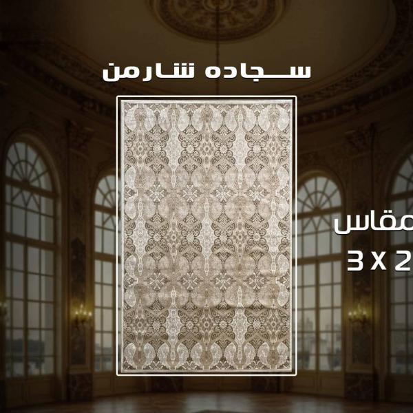 حافظه سجاد 1.60*2.5 سوفت